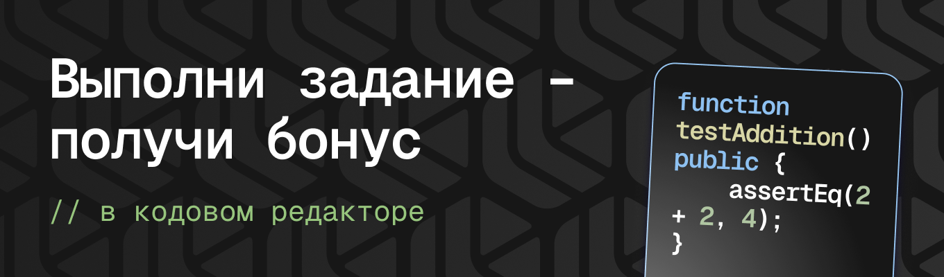 Выполни домашнее задание в кодовом редакторе на сайте Solidity University